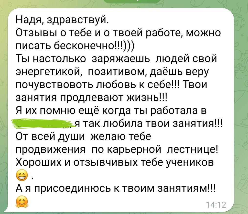 Отзыв ученицы Надежды